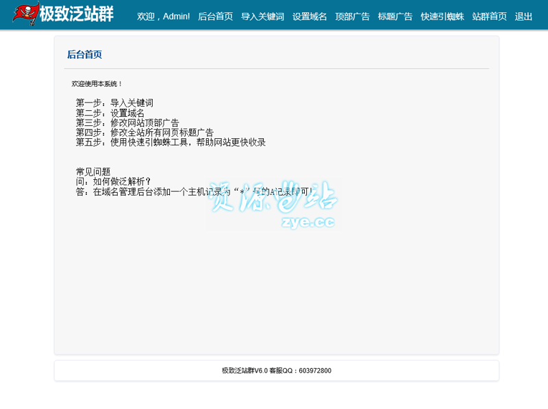 站群系统源码如何助力网站矩阵快速搭建